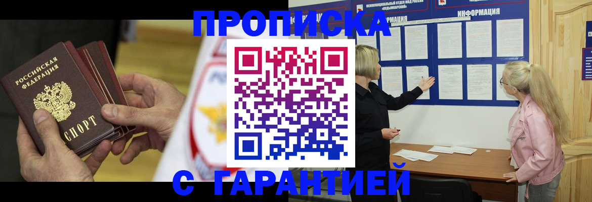 прописка иностранных граждан в Крыму