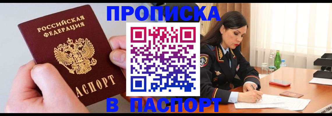 временная регистрация поиск в Крыму