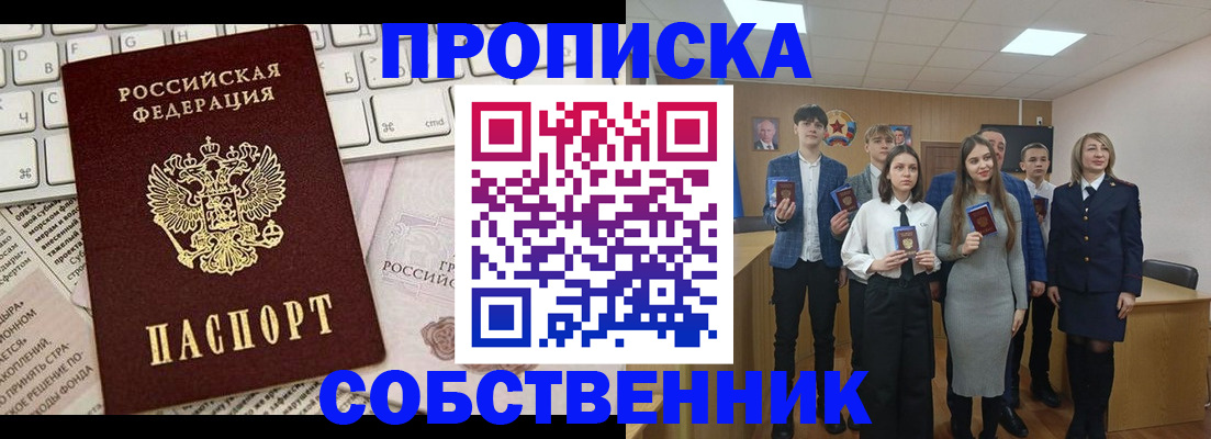 временная регистрация купить в Крыму